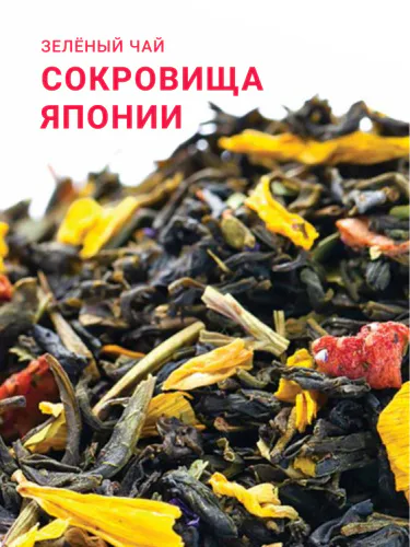 Зеленый чай "Сокровища Японии"