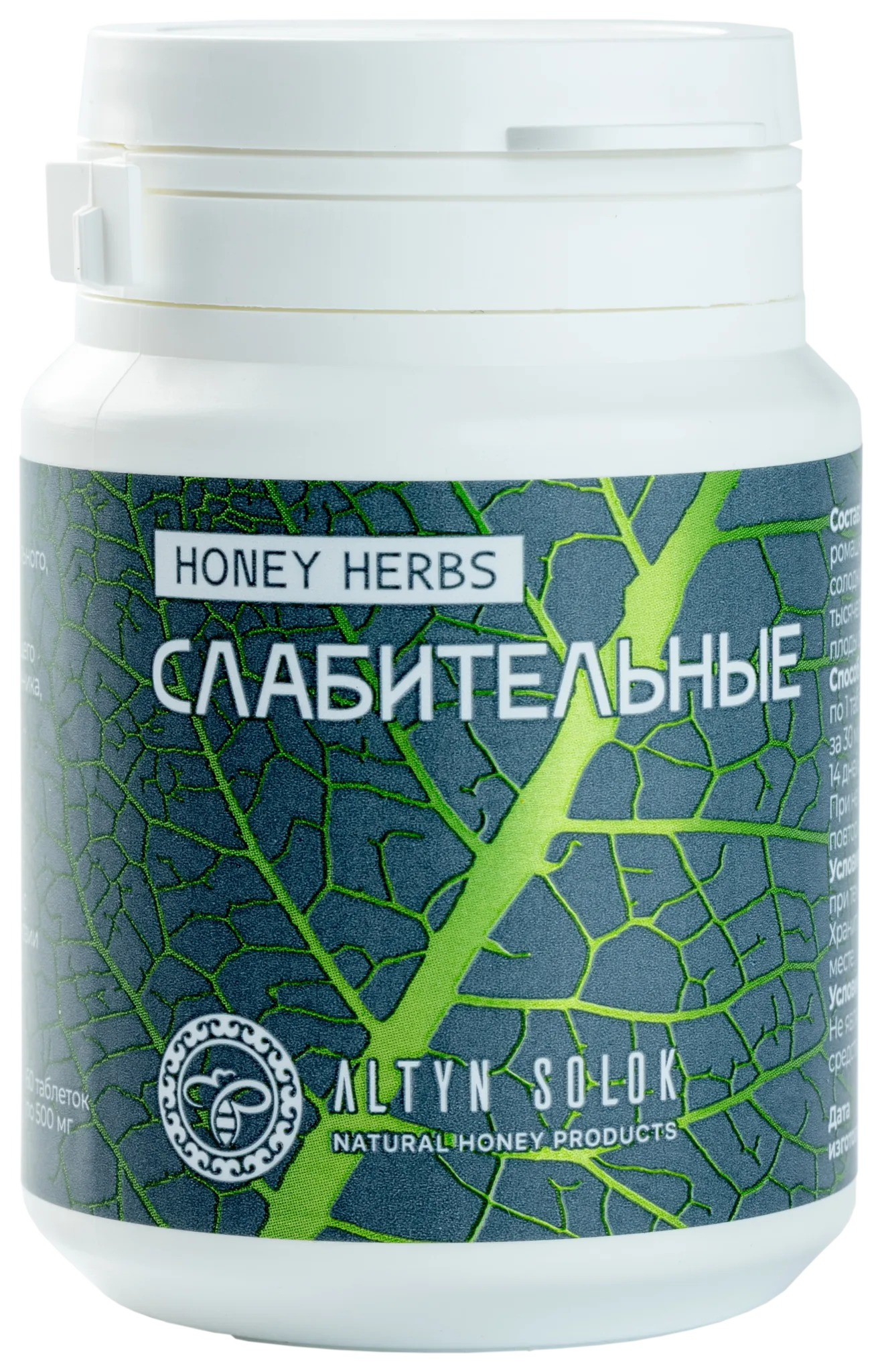 HONEY HERBS "СЛАБИТЕЛЬНЫЕ" 60 таб по 500 мг