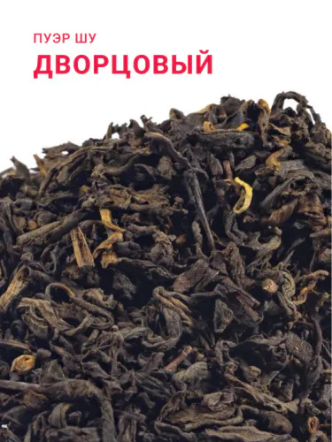 Дворцовый пуэр