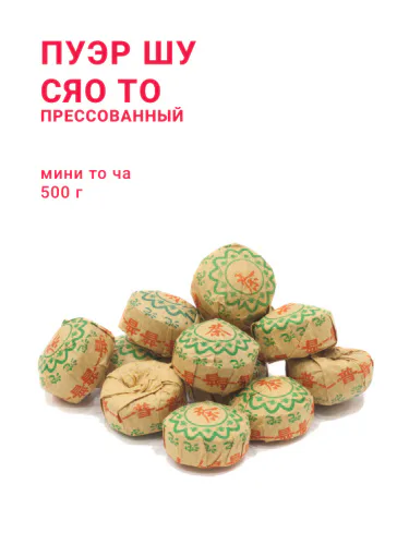 Шу Пуэр "Сяо То"