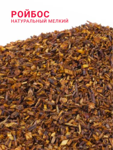 Чайный напиток Ройбос натуральный мелкий
