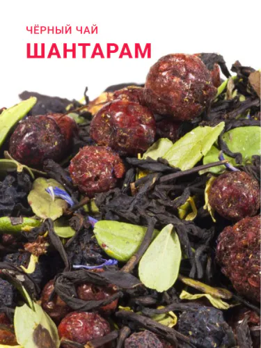 Чай черный "Шантарам"