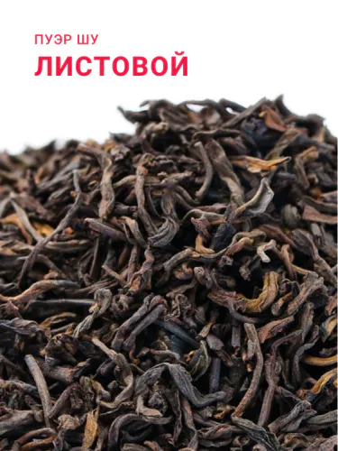 Пуэр рассыпной