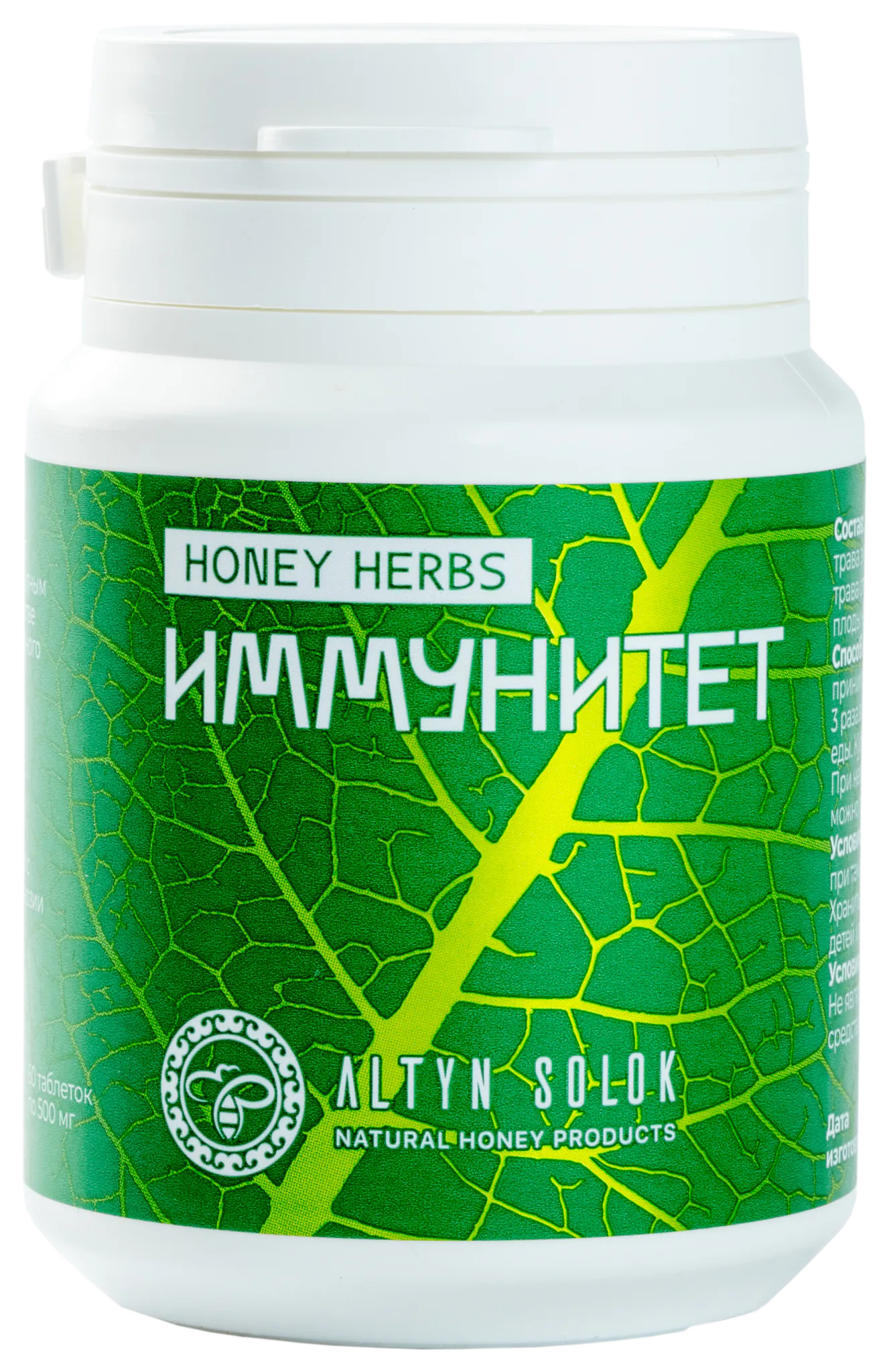 HONEY HERBS "ИММУНИТЕТ" 60 таб по 500 мг