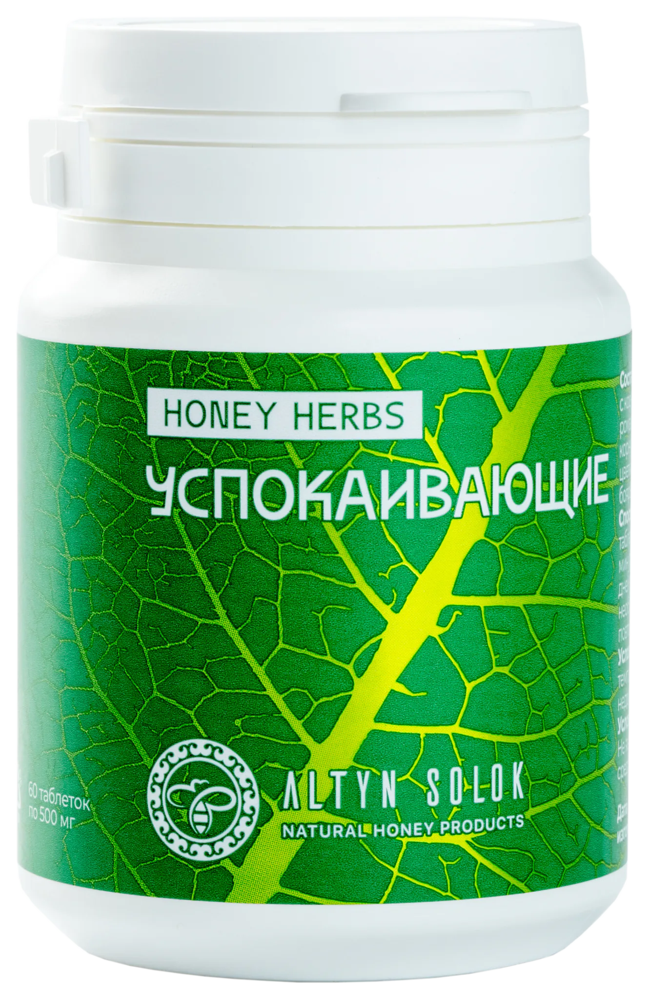 HONEY HERBS "УСПОКАИВАЮЩИЕ" 60 таб по 500 мг