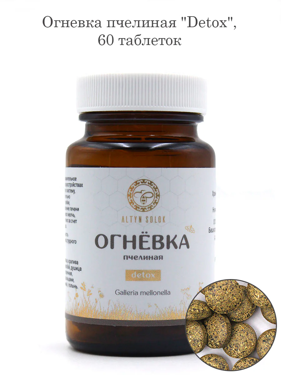 Огневка пчелиная "Detox" 60 таб по 500 мг