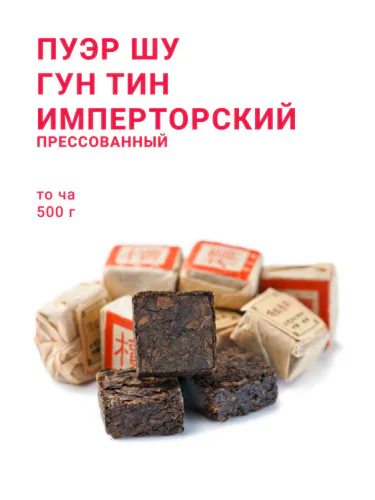 Шу Пуэр Императорский "То Ча"