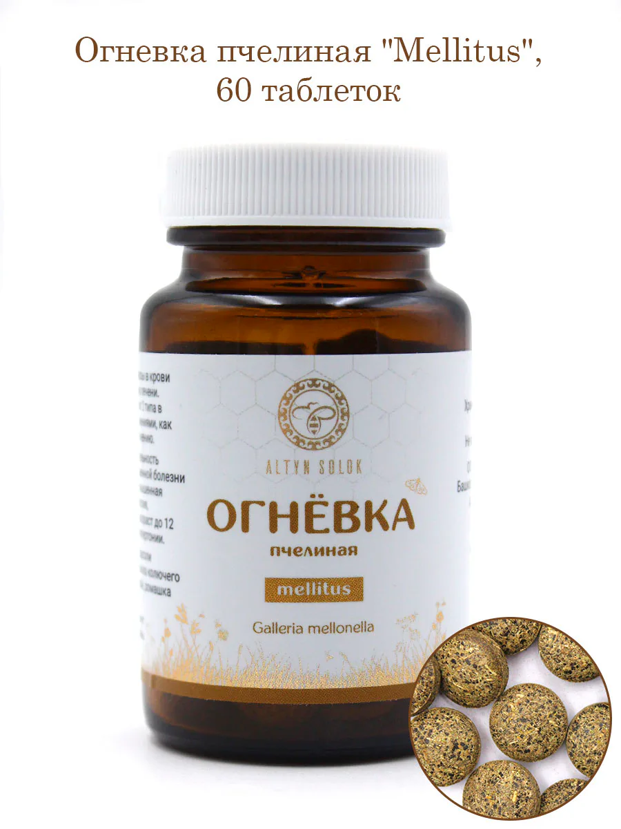 Огневка пчелиная "Mellitus" 60 таб по 500 мг