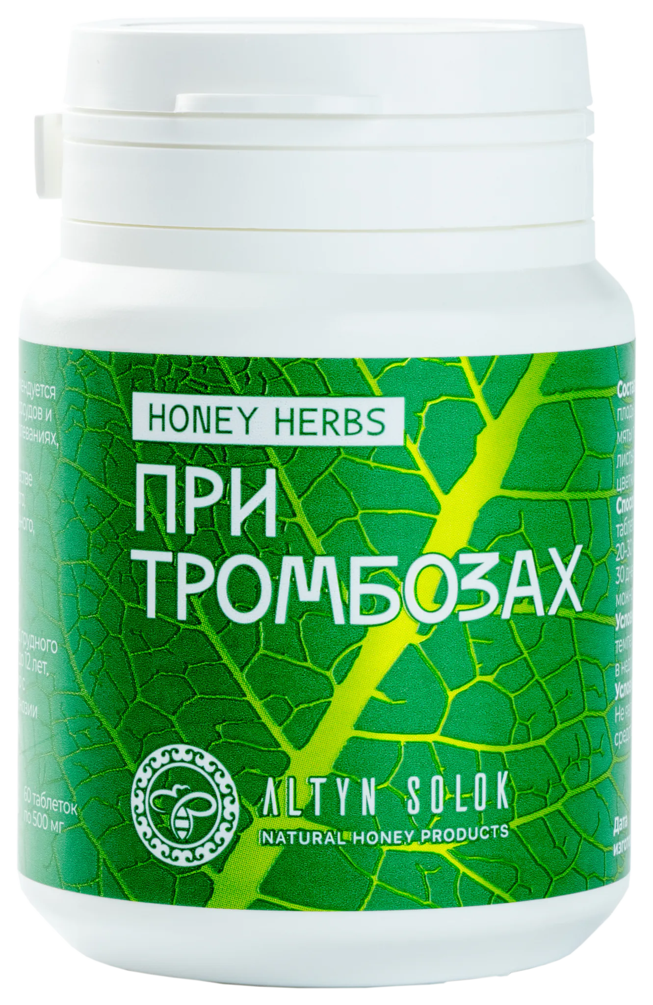 HONEY HERBS "ПРИ ТРОМБОЗАХ" 60 таб по 500 мг