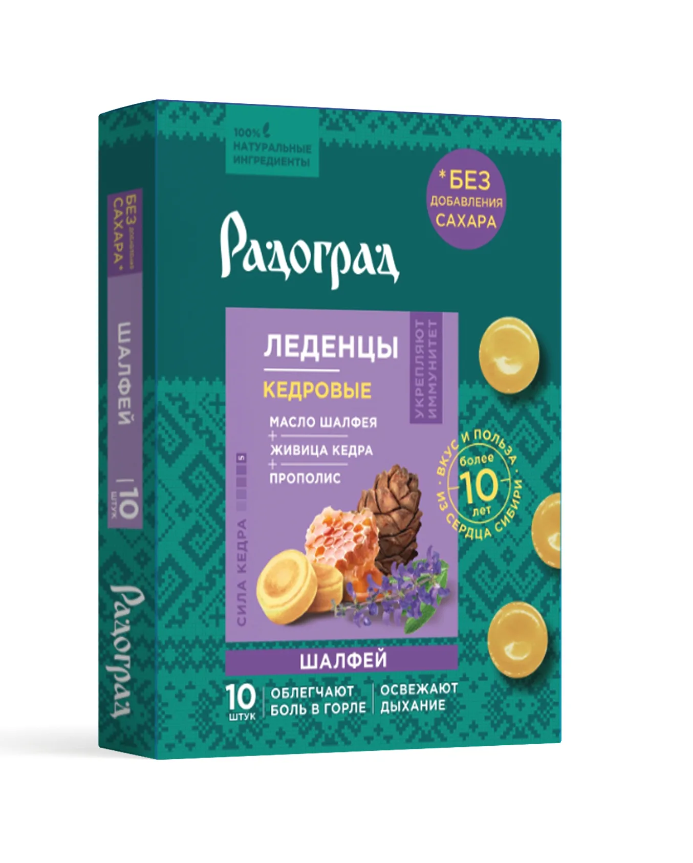 Карамель леденцовая на изомальте с живицей кедра и прополисом "Шалфей"(10 шт., блист.)