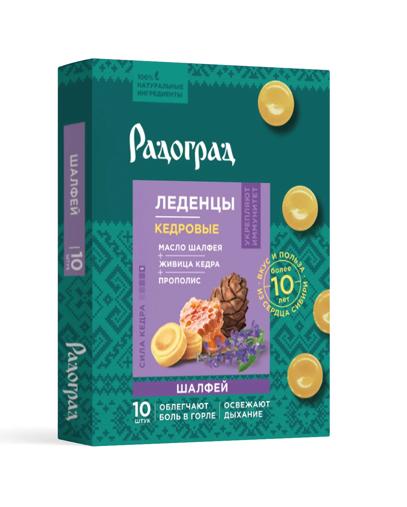 Карамель леденцовая с живицей кедра и прополисом "Шалфей"(10 шт., блист.)