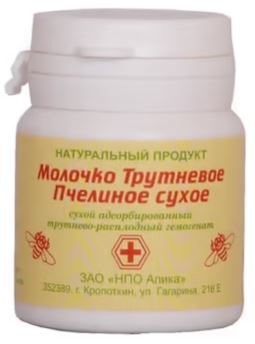 Молочко трутневое пчелиное сухое 20г