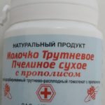 Трутневое молочко с прополисом