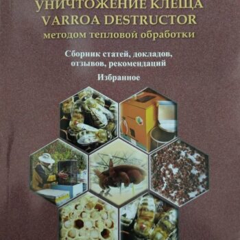 Уничтожение клеща