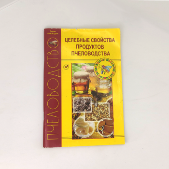 Целебные свойства продуктов пчеловодства